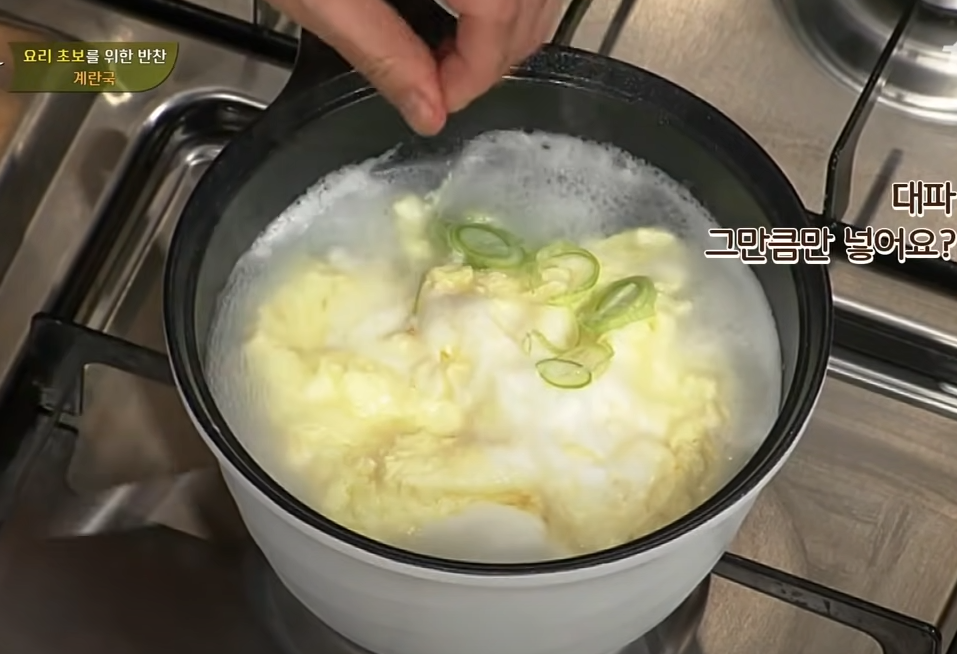 계란국 만드는법 간단한 아침식사로 좋은 음식