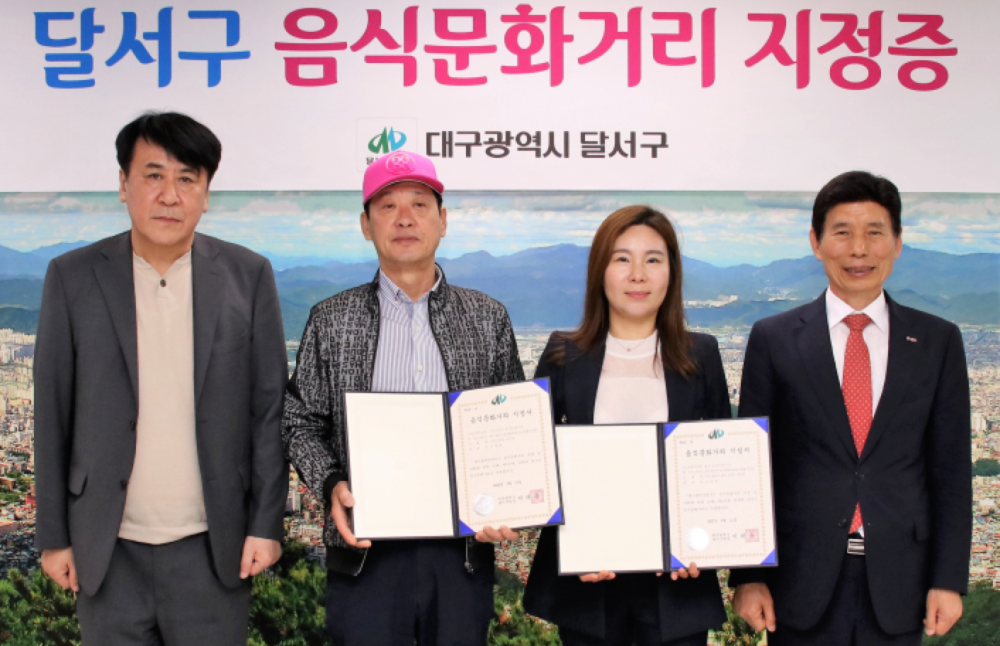 달서구, 첫 음식문화거리 지정 및 지정서 전달