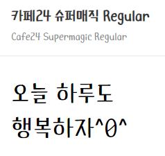 카페24 슈퍼매직 Regular