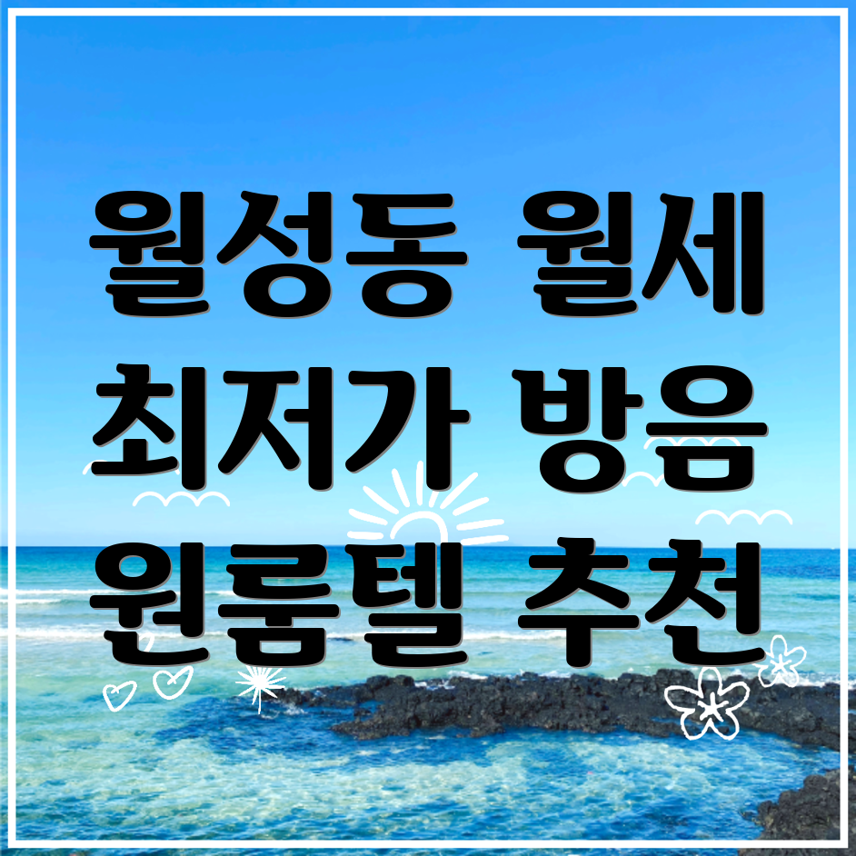 김제시 월성동 원룸텔 가격