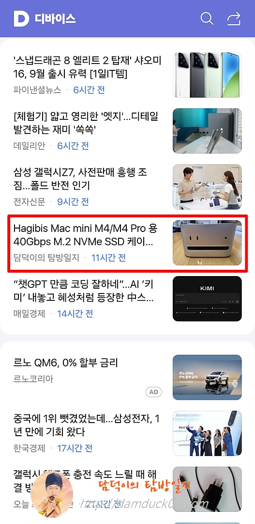 2025년 7월 20일 다음 모바일 키워드 채널 #디바이스