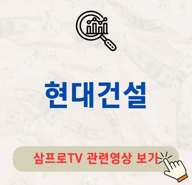 현대건설 배당금 지급일 배당락일 전망