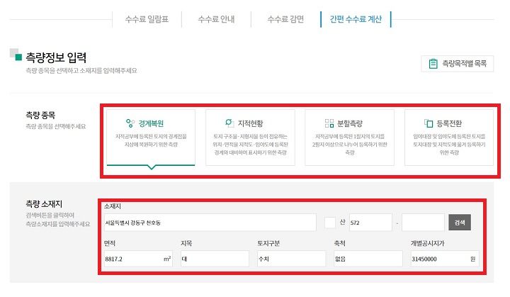 간편-수수료-계산-3
