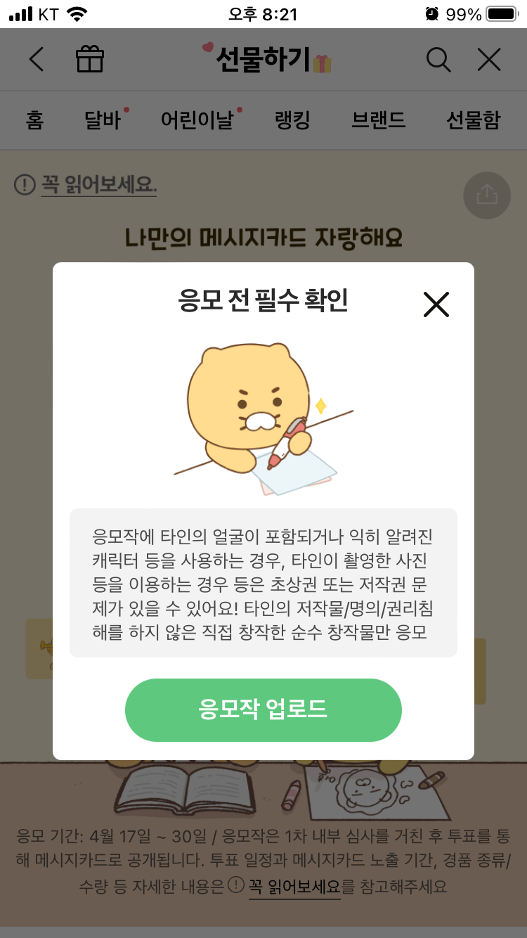 카카오 금손자랑대회