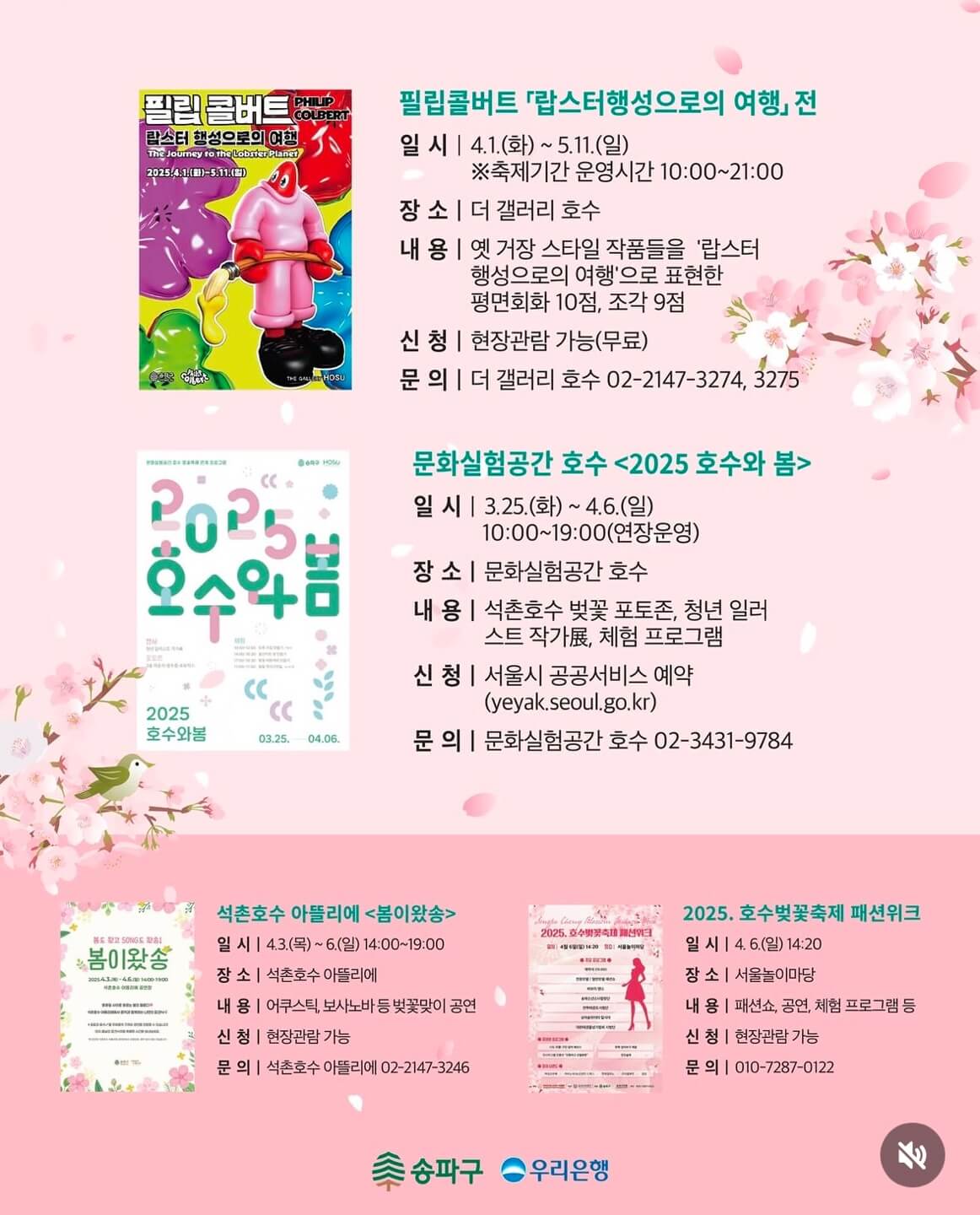 석촌호수 벚꽃 축제 일정