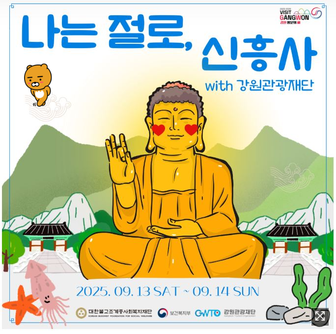 나는 절로 공식 포스터