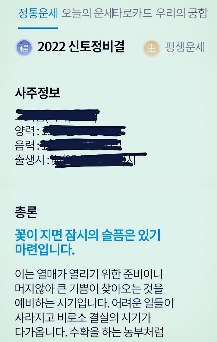 운세