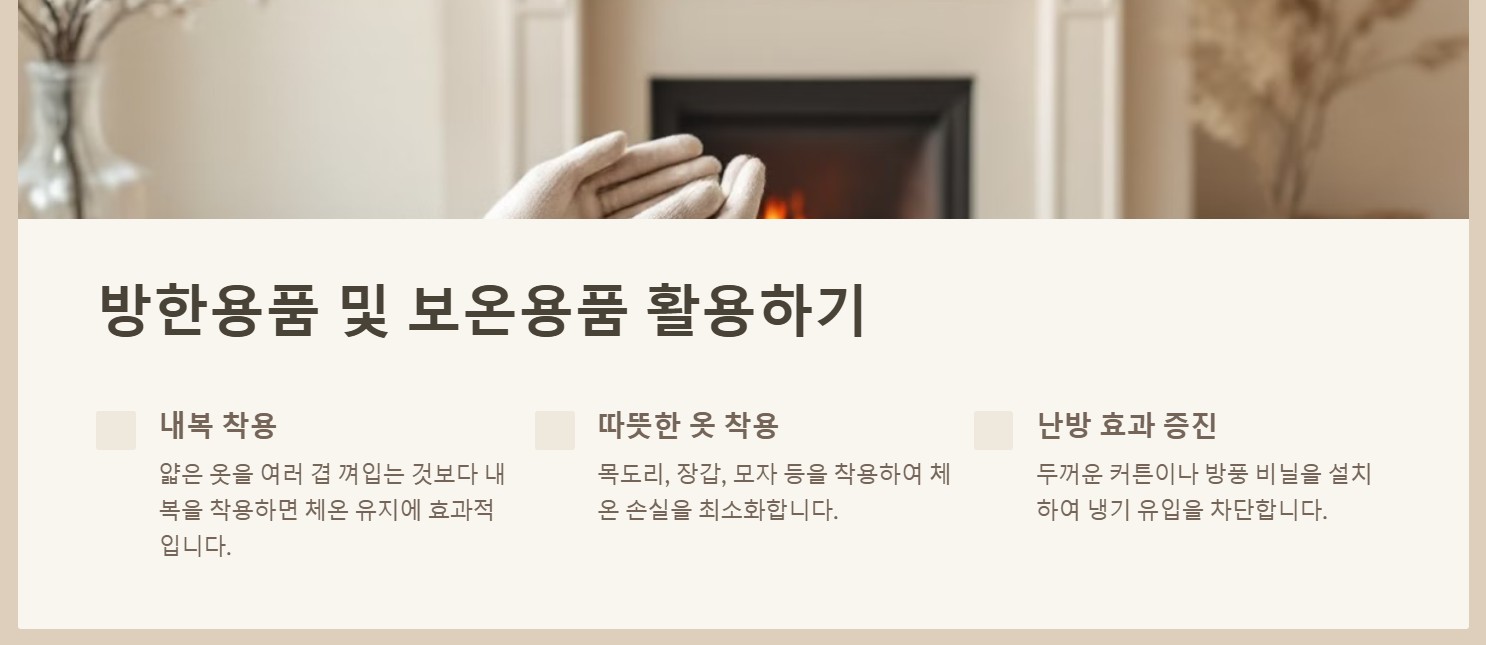 난방비 절약방법