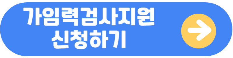 가임력검사