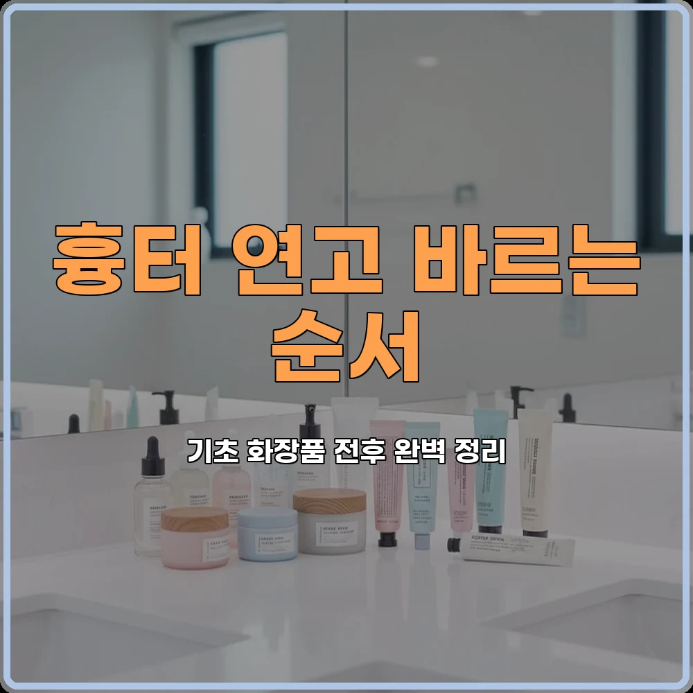 여드름흉터