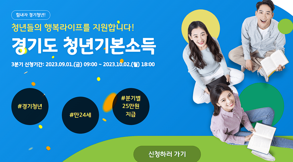 경기도 청년기본소득 신청 바로가기
