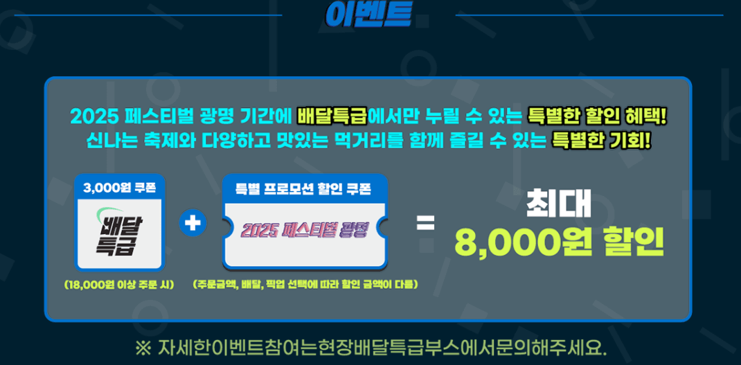 2025광명 페스티벌 먹거리 시간 일정
