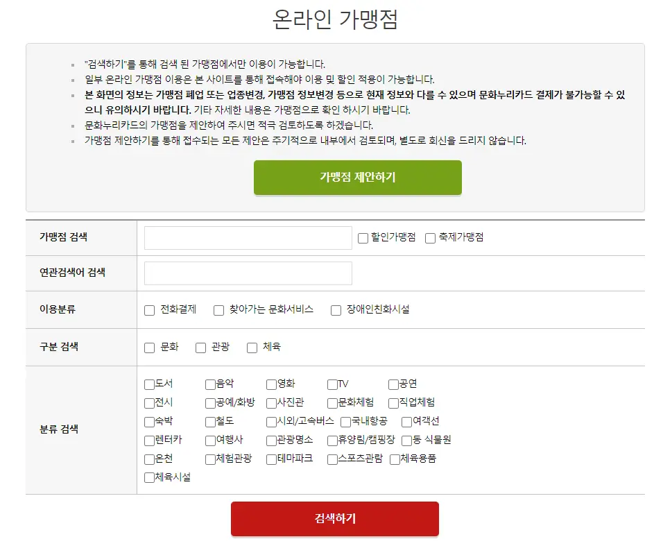 문화누리카드 신청방법과 잔액조회 사용처