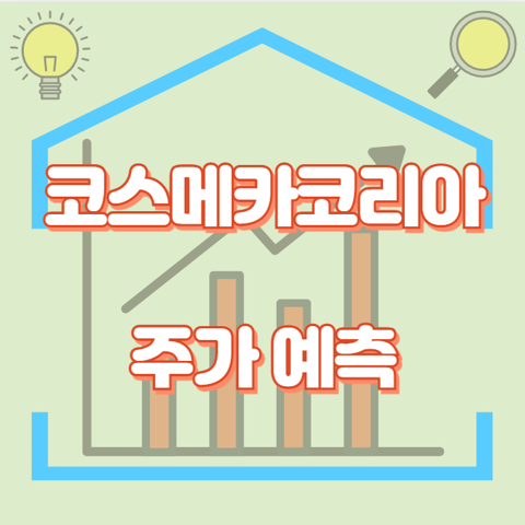 코스메카코리아_썸네일