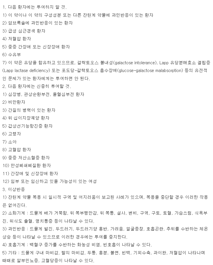 아포린캡슐 복용 주의사항