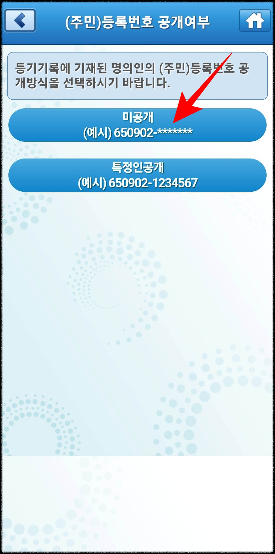 모바일 등기부등본 발급