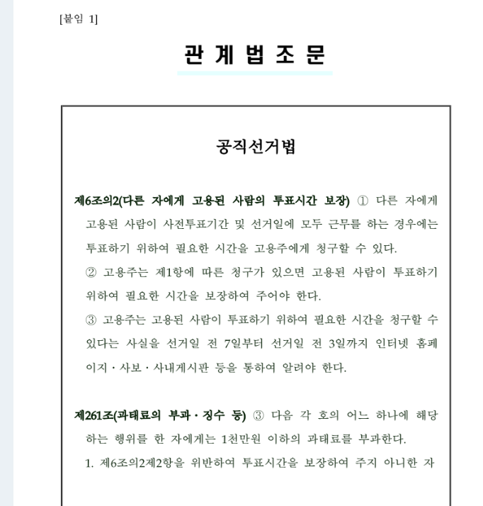 개표참관인 신청 하는 방법