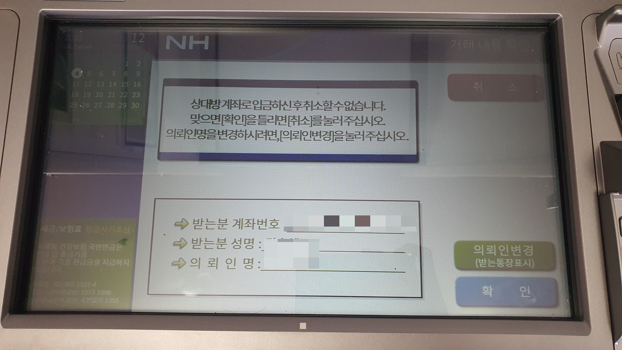 농협 통장 카드 없이 ATM으로 무통장 입금 방법6