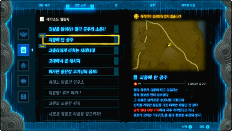 괴물에 탄 공주 에피소드 챌린지