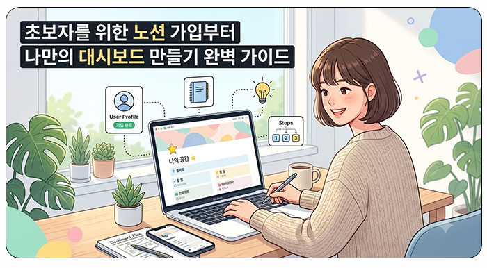 노션 활용방법_ 대시보드 만들기 3단 드래그 오류 해결법