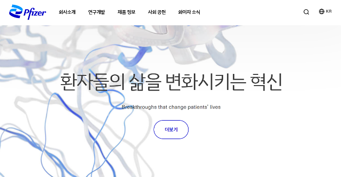 화이자 주가 전망 투자 분석 배당