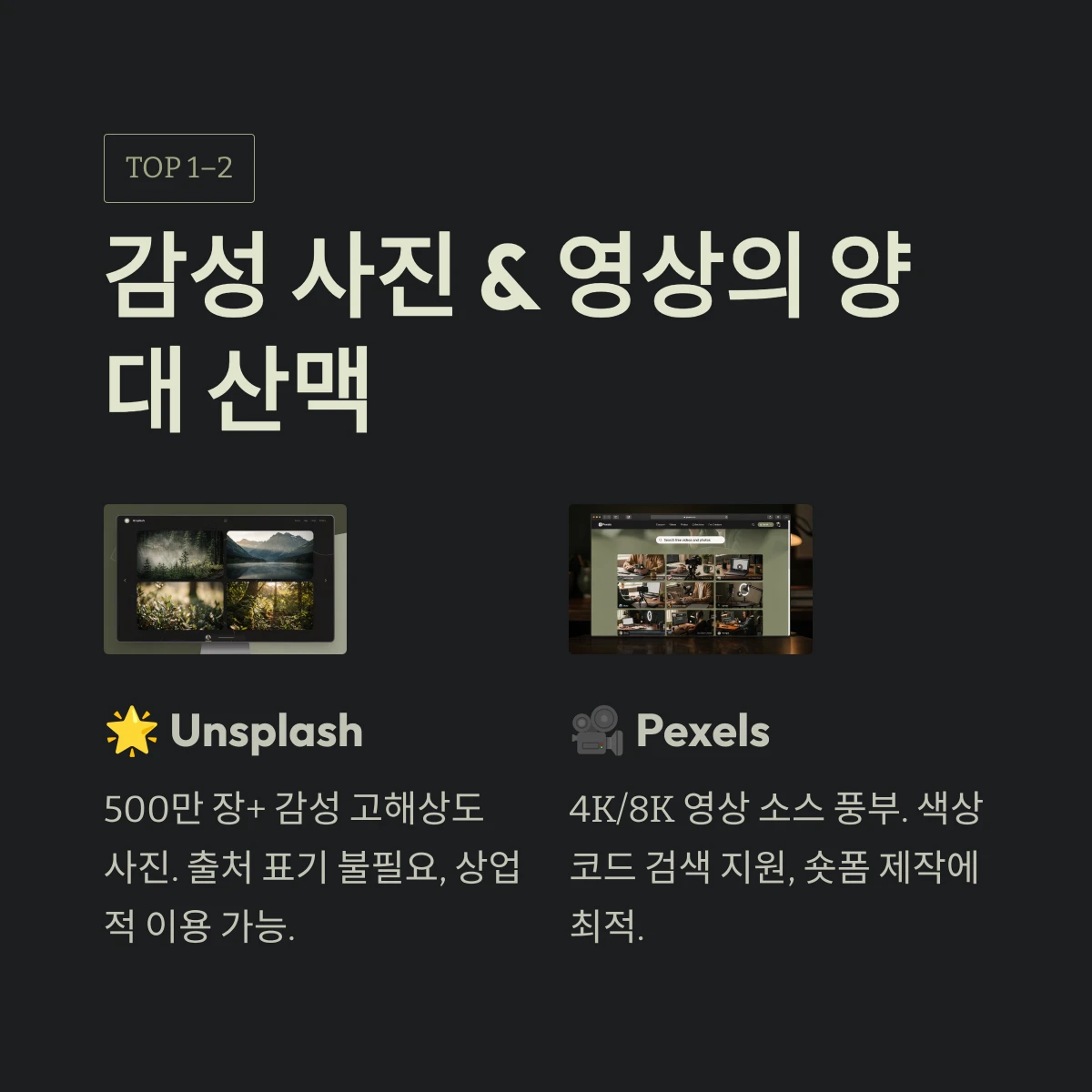 감성 사진 &amp; 영상의 양대 산맥