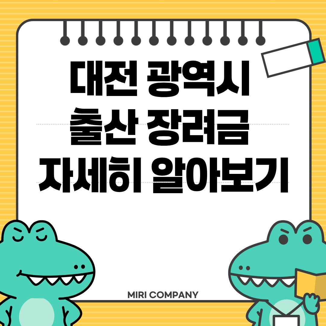 출산 장려금