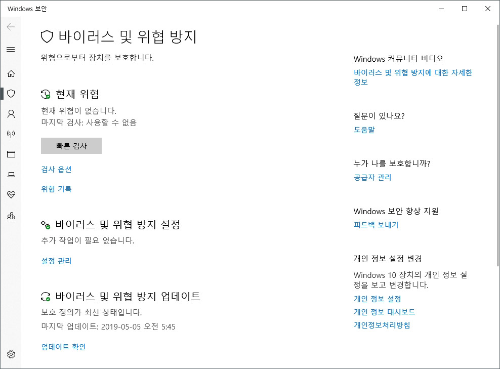 윈도우 디펜더 켜기