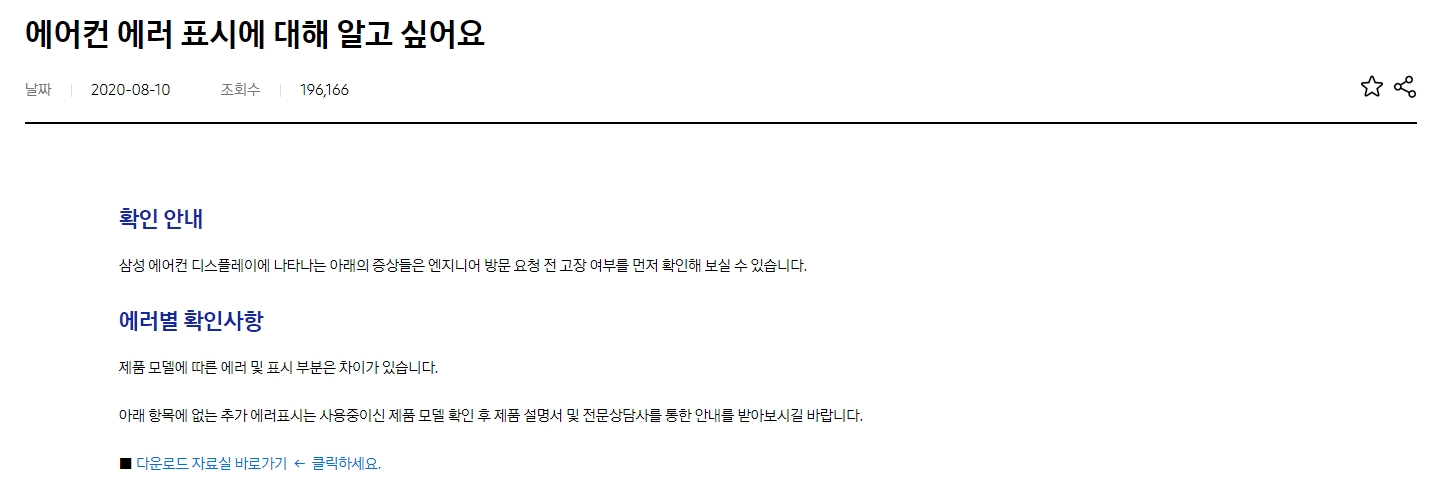 에어컨 에러 표시에 대해 알고 싶어요 검색 결과