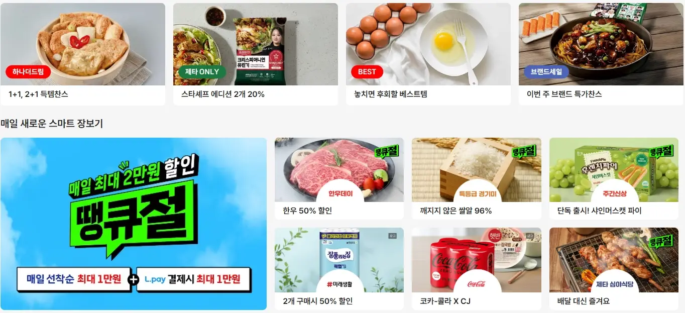 2025년-롯데마트-11월-휴무일