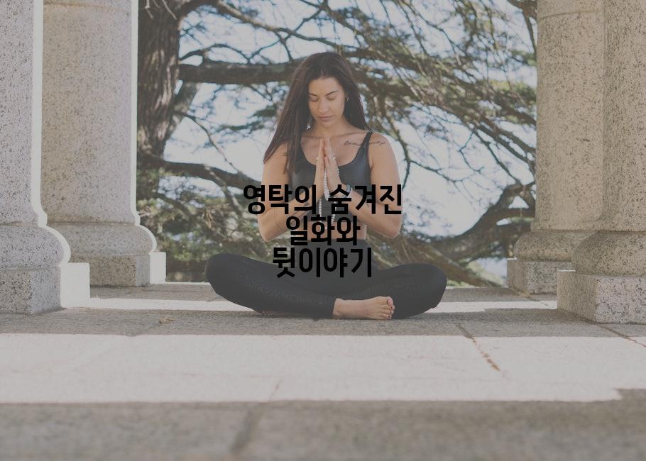 영탁의 숨겨진 일화와 뒷이야기