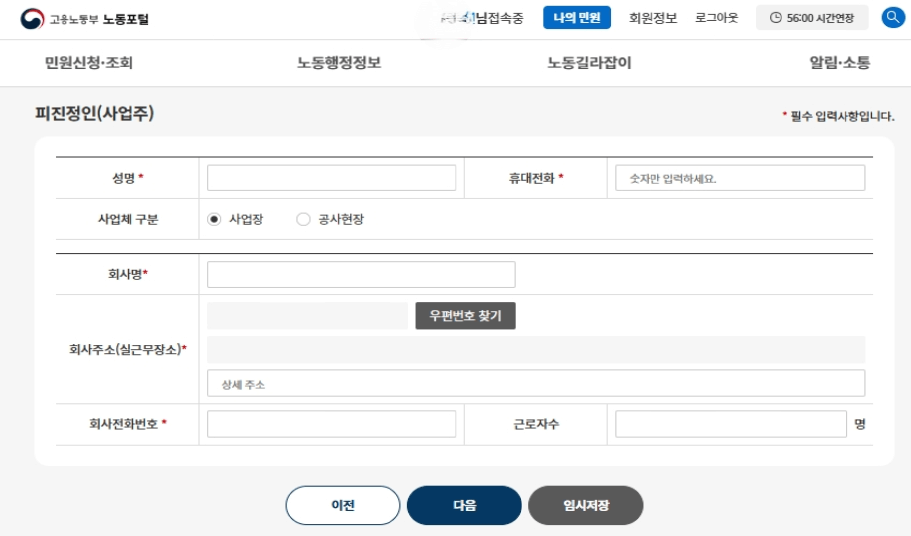 퇴직금 고용노동부 진정서 작성