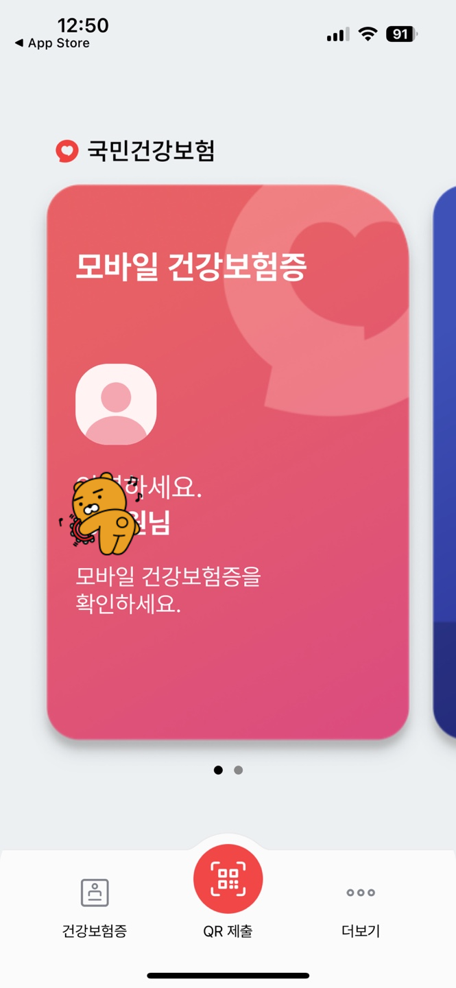 간편 모바일 건강보험증 다운