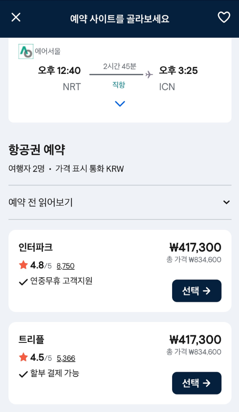 스카이스캐너 항공권