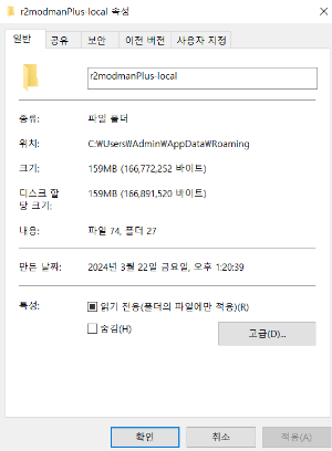 %appdata%의 r2modman Plus-local 폴더 용량
