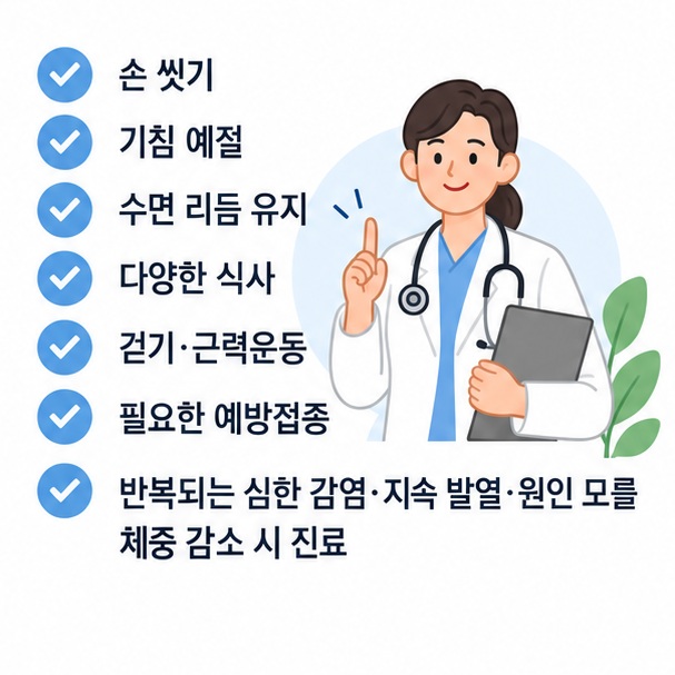손 씻기 호흡기 위생 규칙적인 수면 다양한 식사 운동 예방접종을 차례로 실천하는 감염 예방 생활수칙 인포그래픽