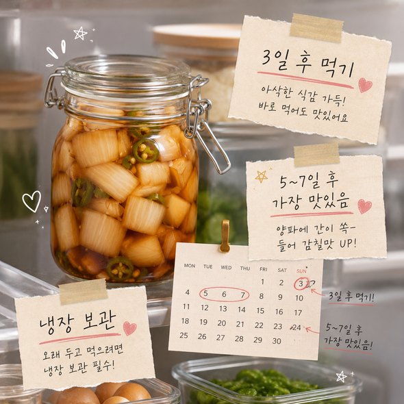 양파장아찌 담그는법