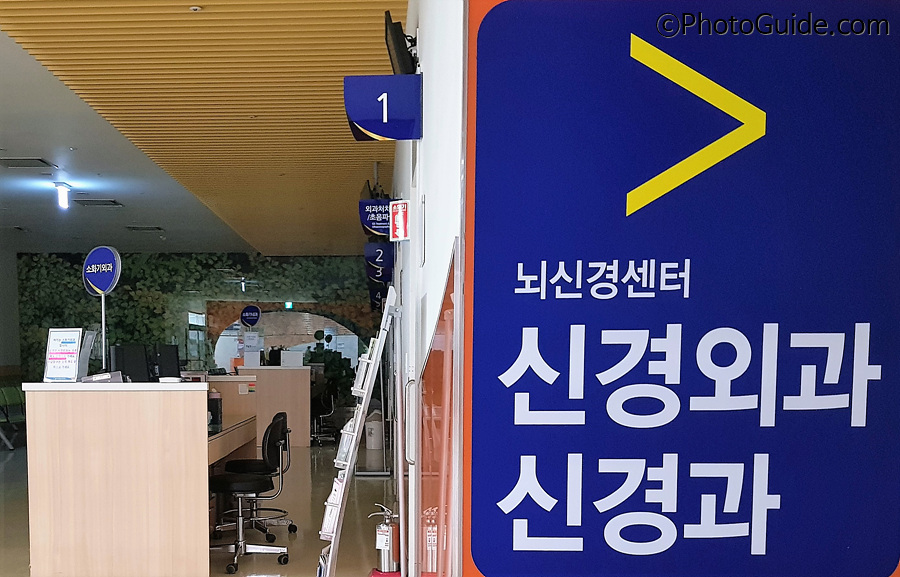 병원