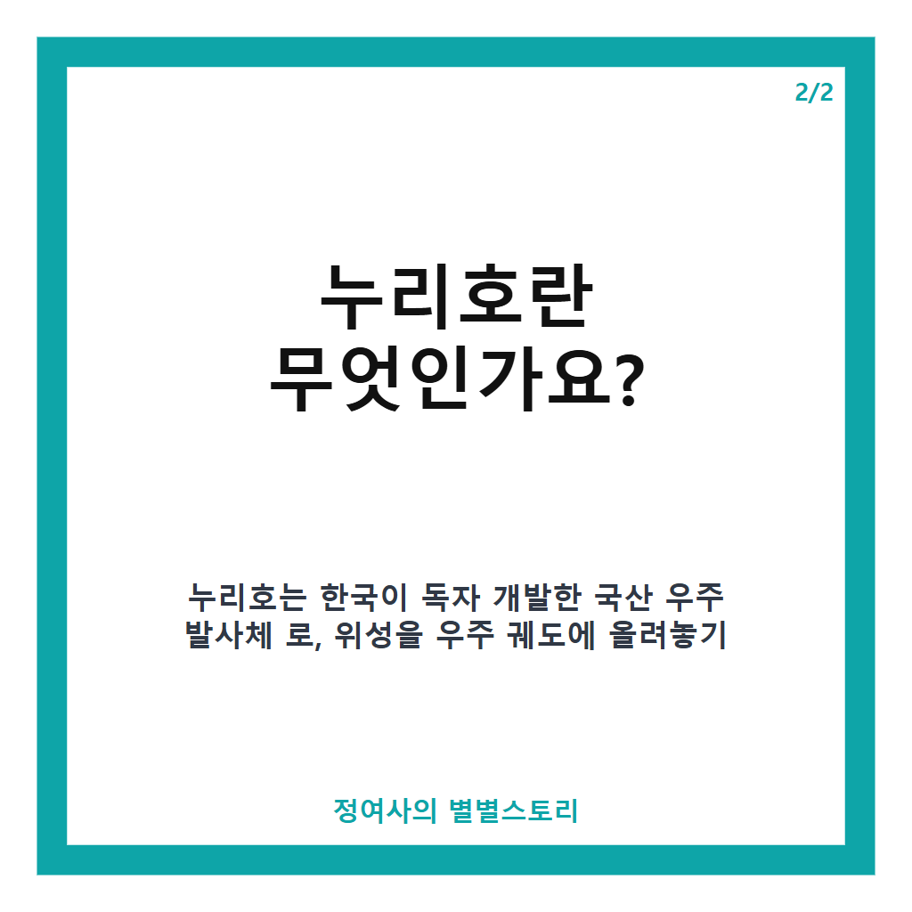 누리호 5차 발사일정 10월 7일 확정과 생중계 시청 가이드 핵심 정리 카드뉴스 3