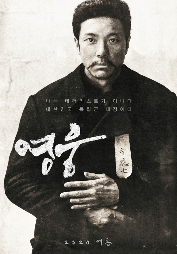 영웅 : 안중근을 그린 영화 표지