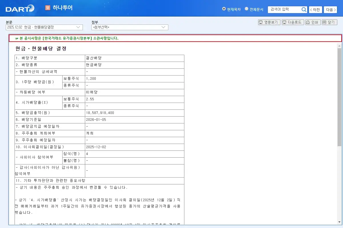 배당 공시 요약