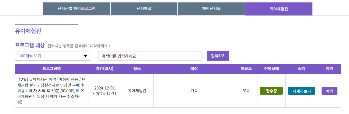과천 과학관 유아체험관 예약 식당 주차장 겨울방학 가볼만한 곳5