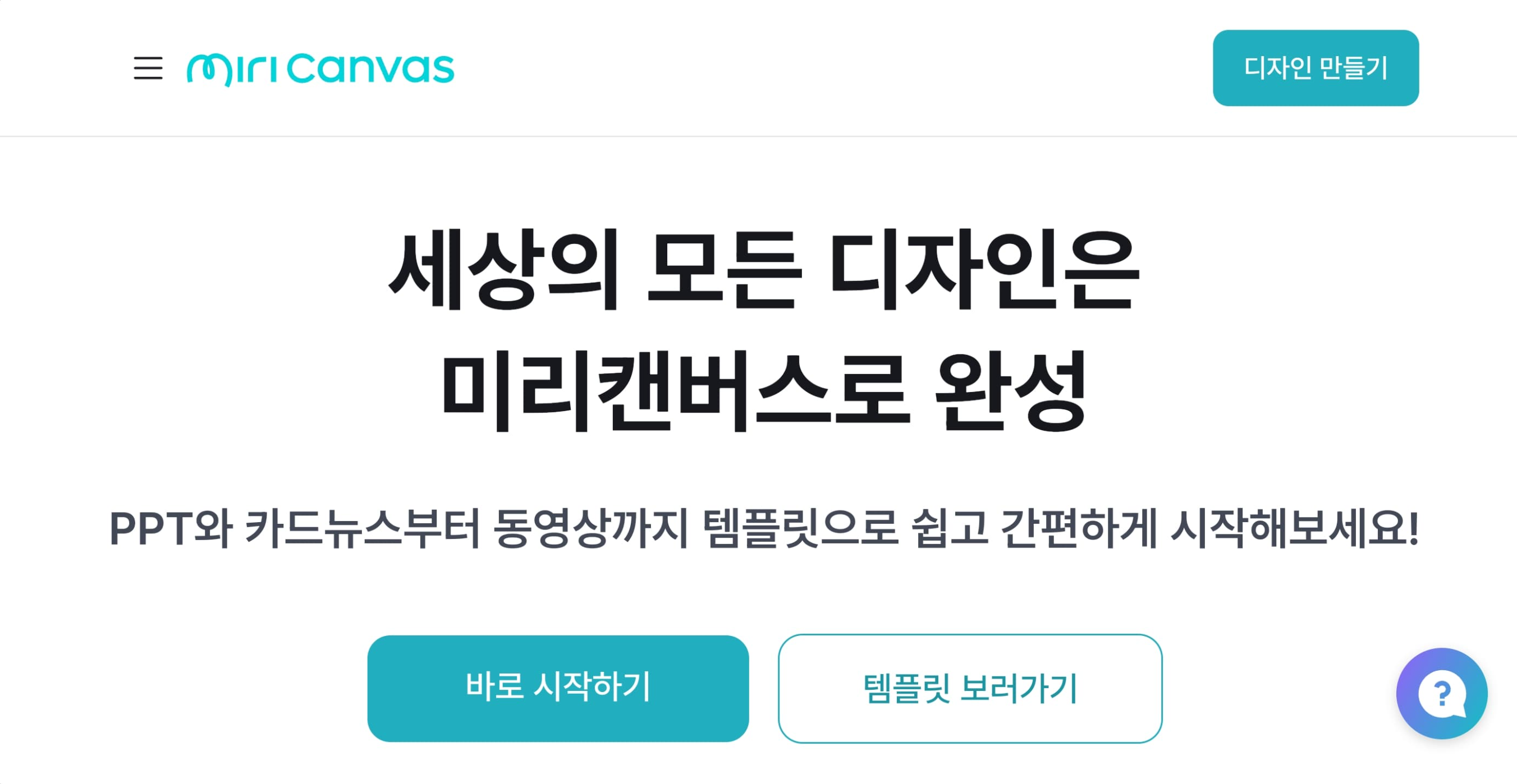 미리캔버스 템플릿 비교 썸네일