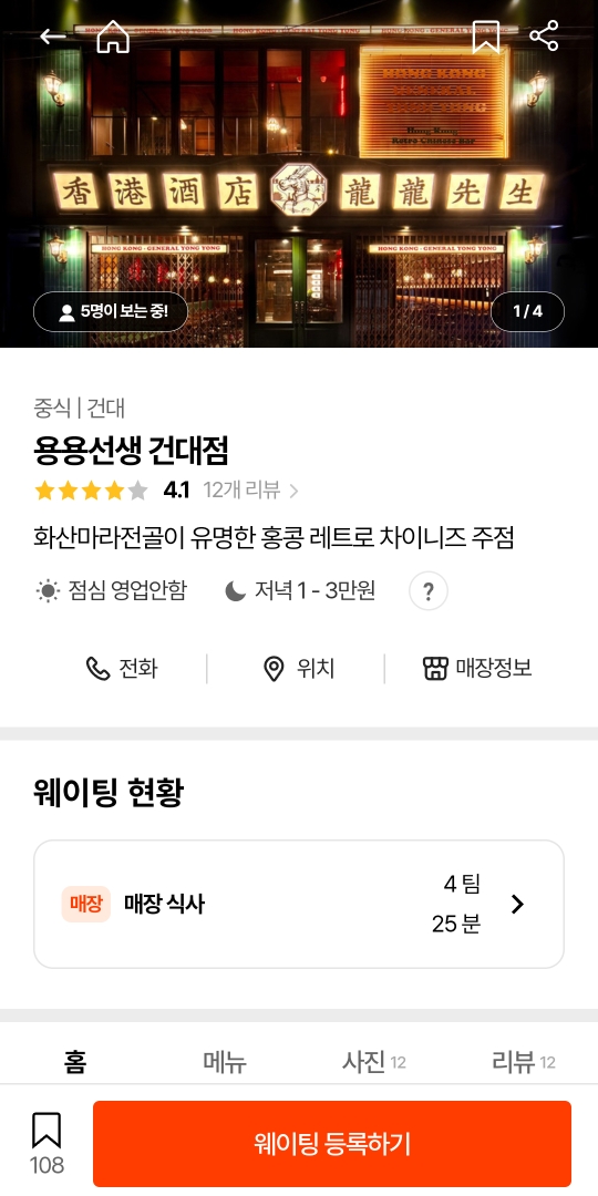 캐치테이블 용용선생