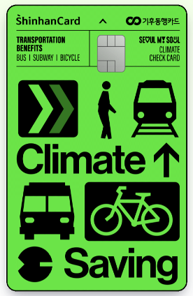 기후동행카드 요금 및 권종별 가격 정리