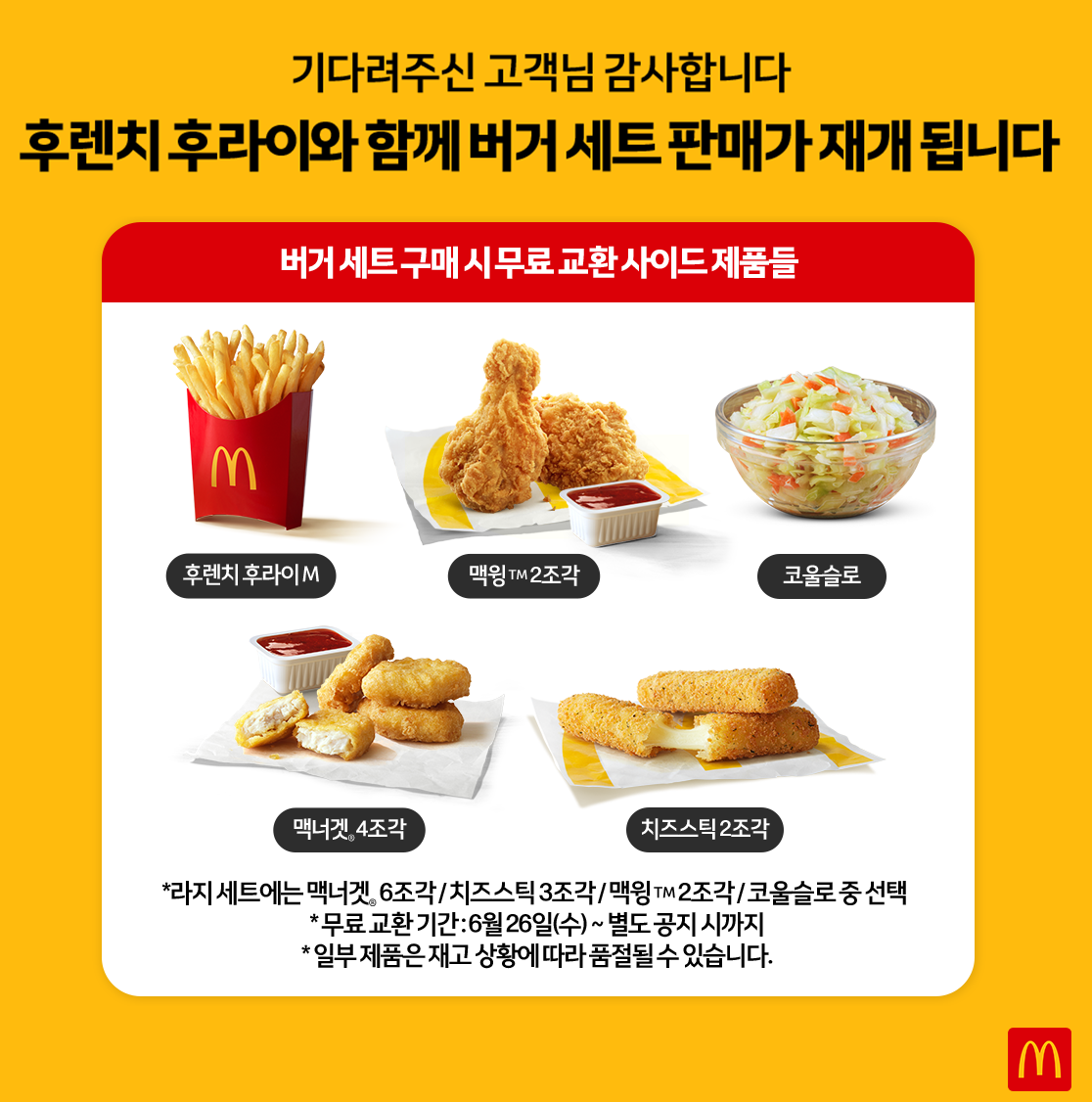 맥도날드