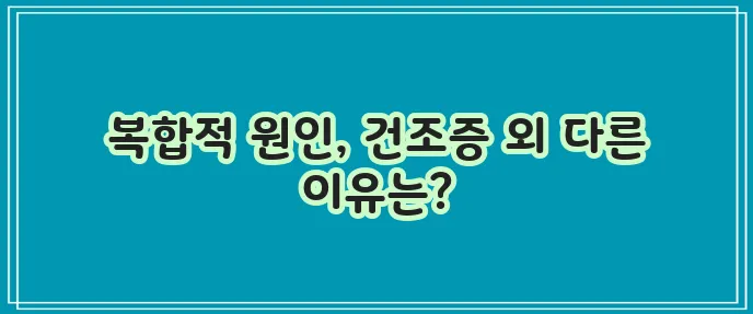 혓바닥 갈라지는 이유 건조증 혓바닥 가운데 갈라짐 때문일까요