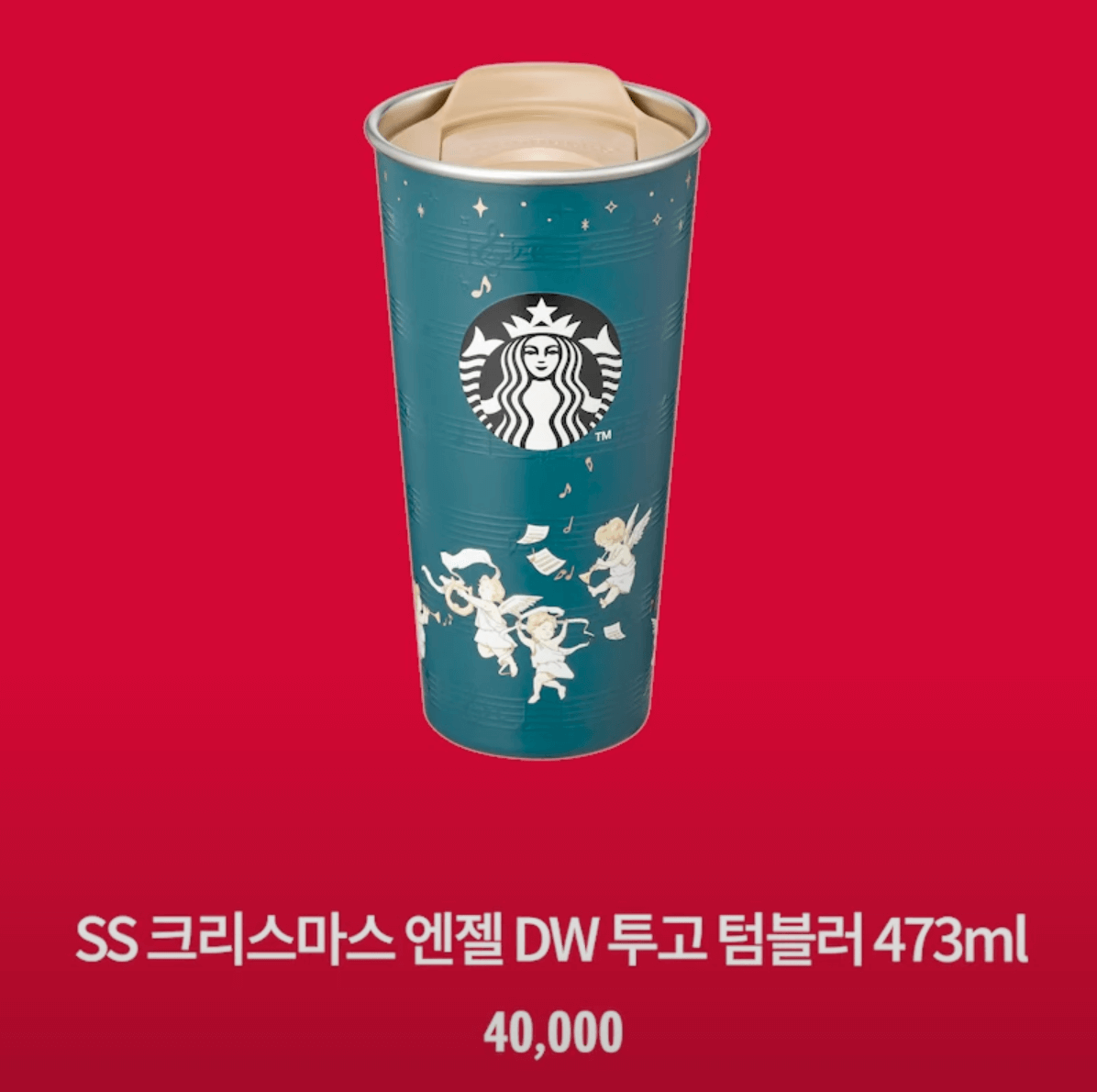 청록색 바탕에 천사가 그려진 텀블러입니다.