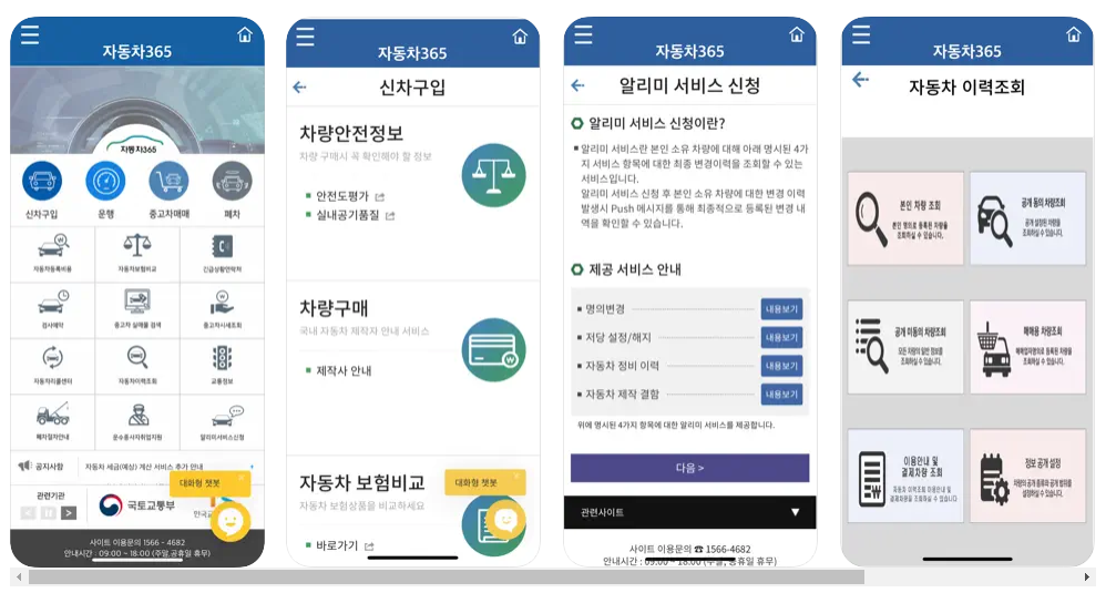 자동차 정기검사 기간 조회