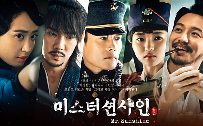 드라마 미스터 션샤인 포스터